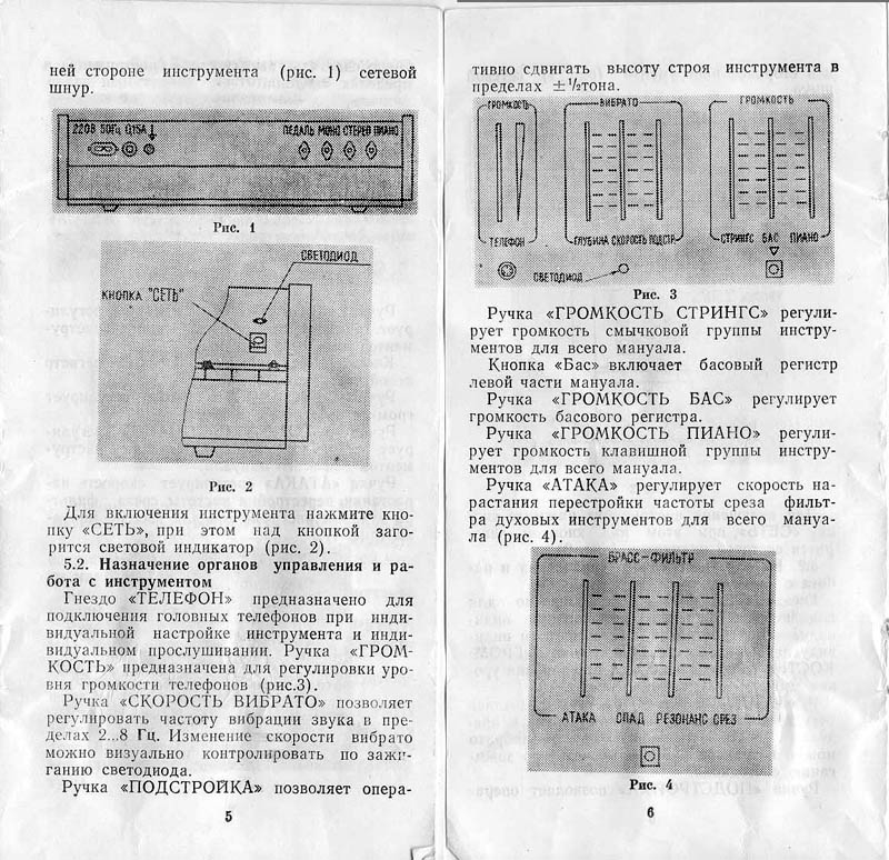 Советские синтезаторы